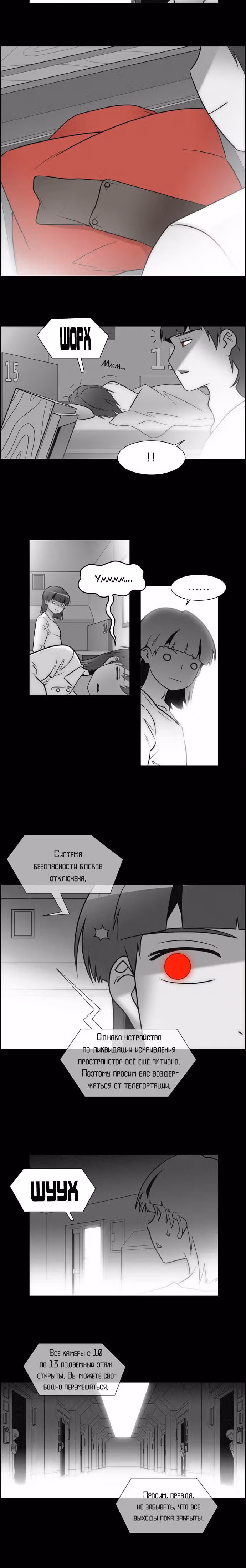 Город мёртвого чародея — Том 6 · Глава 73, страница 11