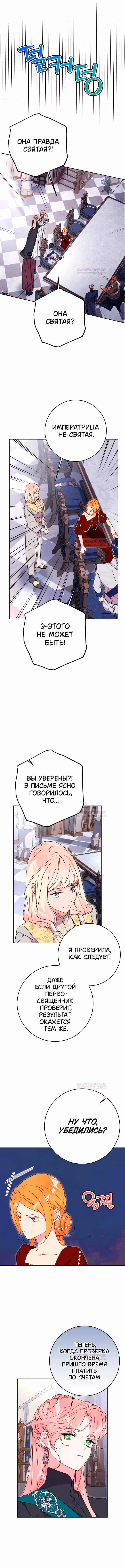 Мой муж меняется каждую ночь — Том 1 · Глава 78, страница 5