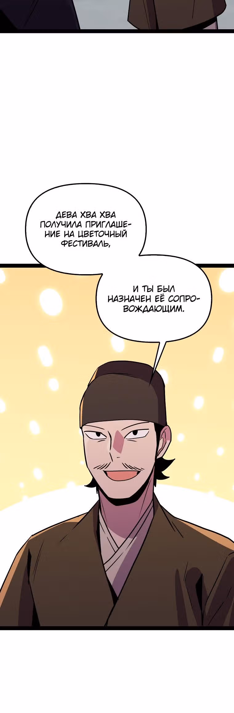 Абсолютный воин — Том 3 · Глава 102, страница 27
