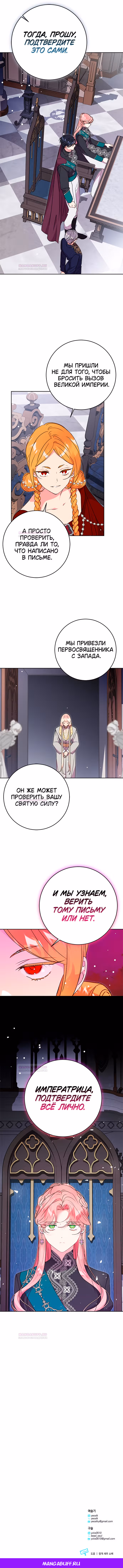 Мой муж меняется каждую ночь — Том 1 · Глава 77, страница 11
