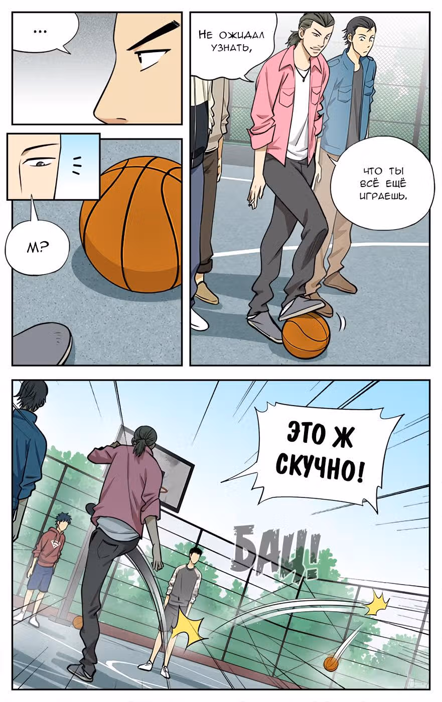 В кольцо! — Том 1 · Глава 28, страница 3