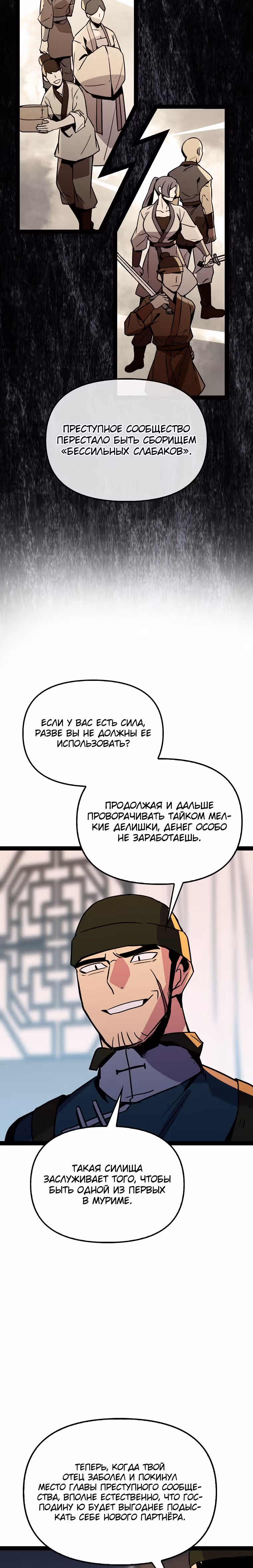 Абсолютный воин — Том 3 · Глава 103, страница 16
