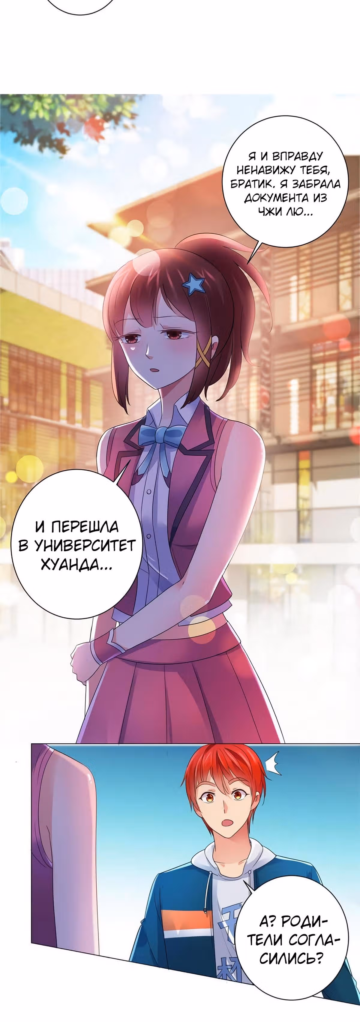 Лучшая столичная система — Том 1 · Глава 145, страница 5