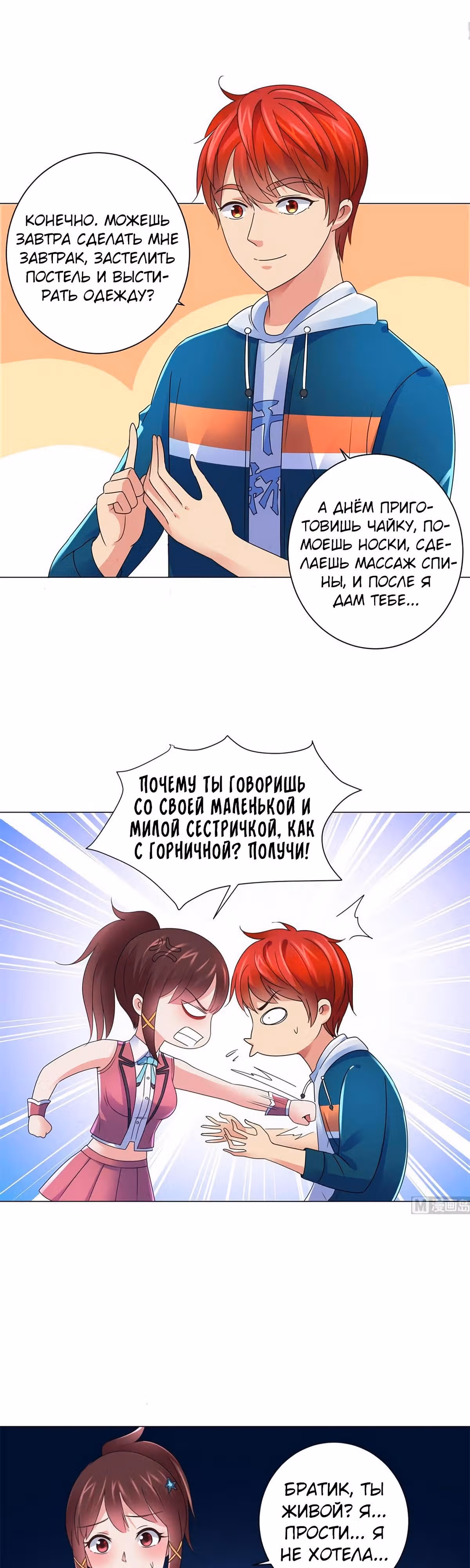 Лучшая столичная система — Том 1 · Глава 145, страница 8