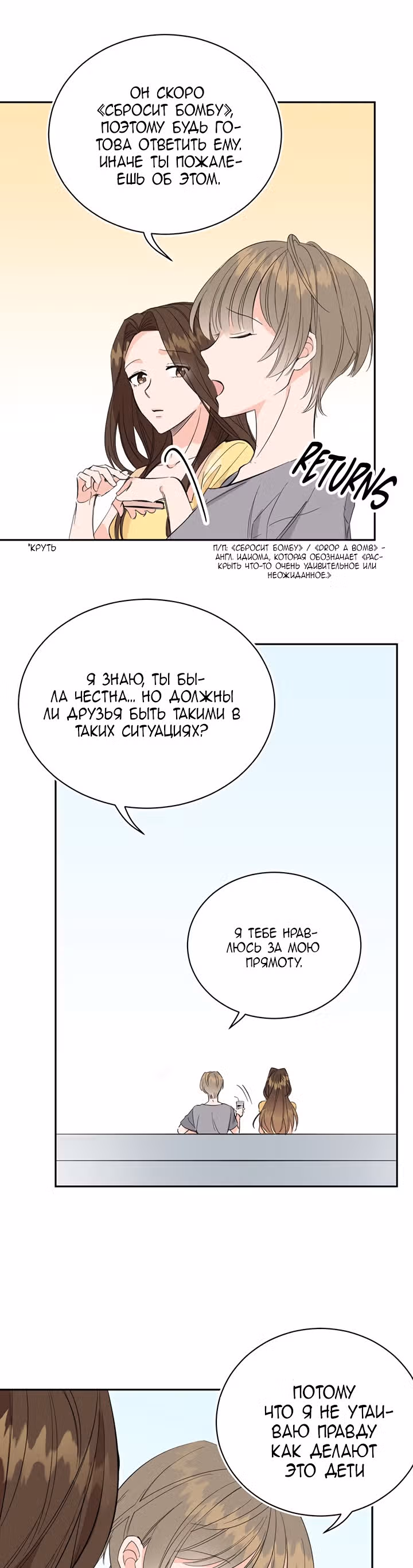 Суррогатный любовник — Том 1 · Глава 2, страница 16