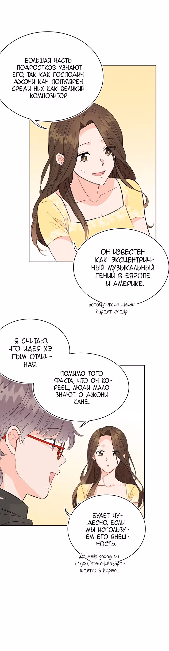 Суррогатный любовник — Том 1 · Глава 2, страница 6