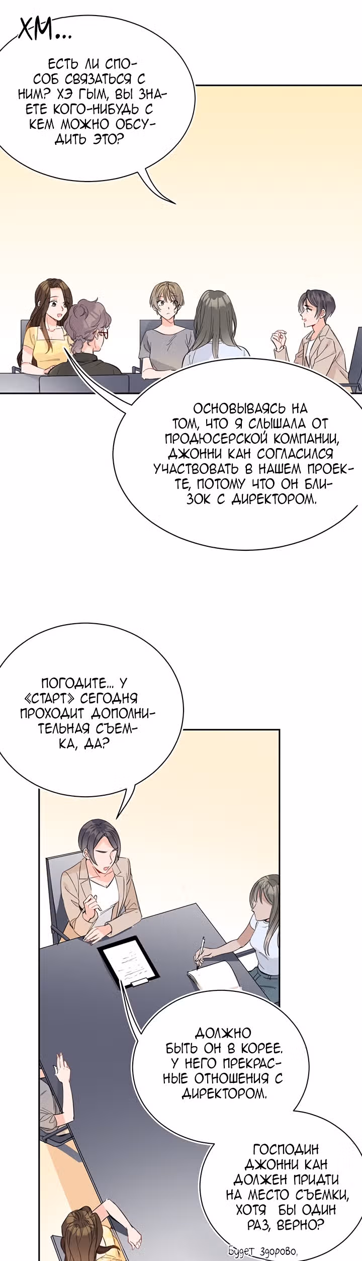 Суррогатный любовник — Том 1 · Глава 2, страница 8