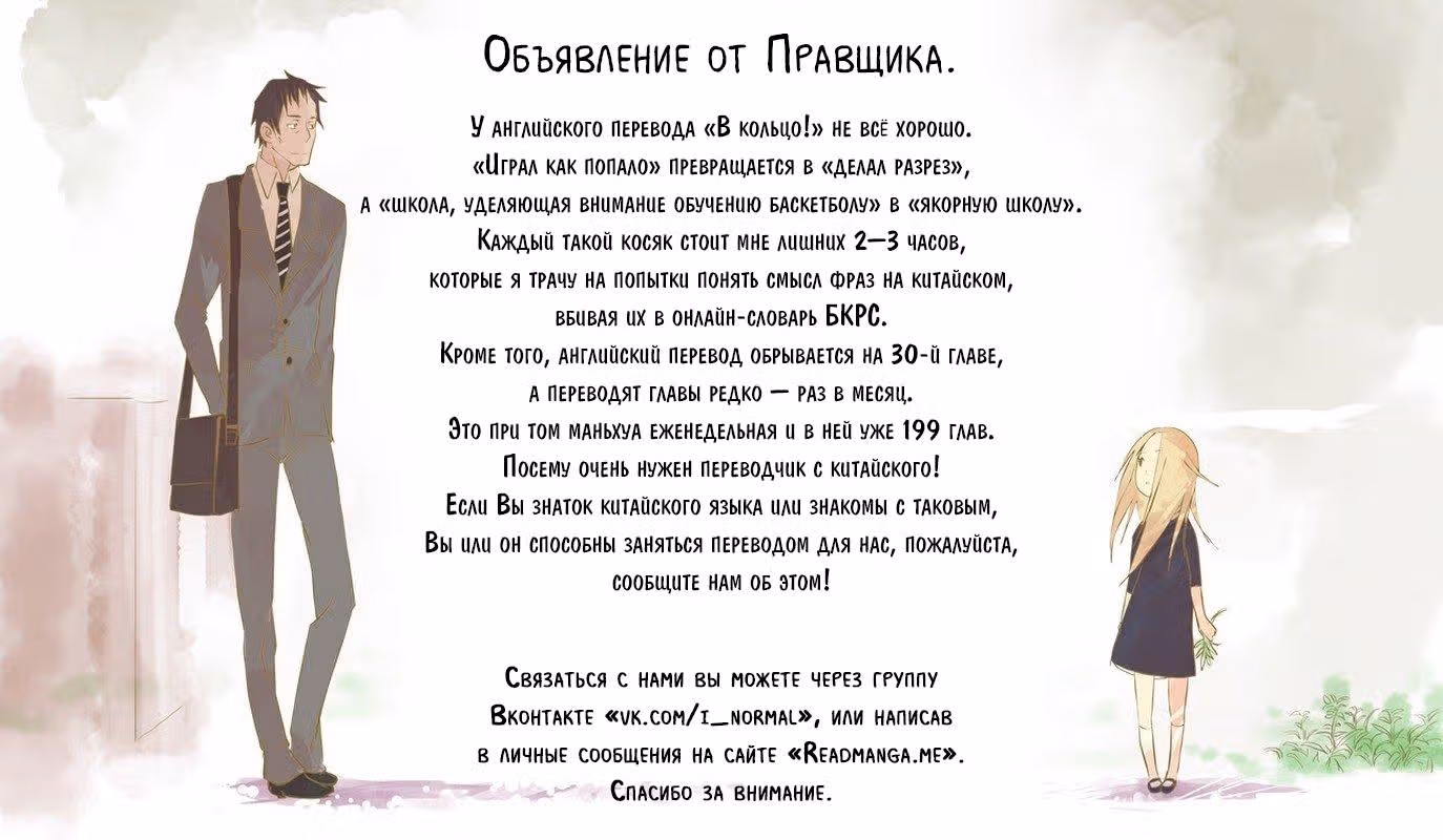 В кольцо! — Том 1 · Глава 29, страница 11