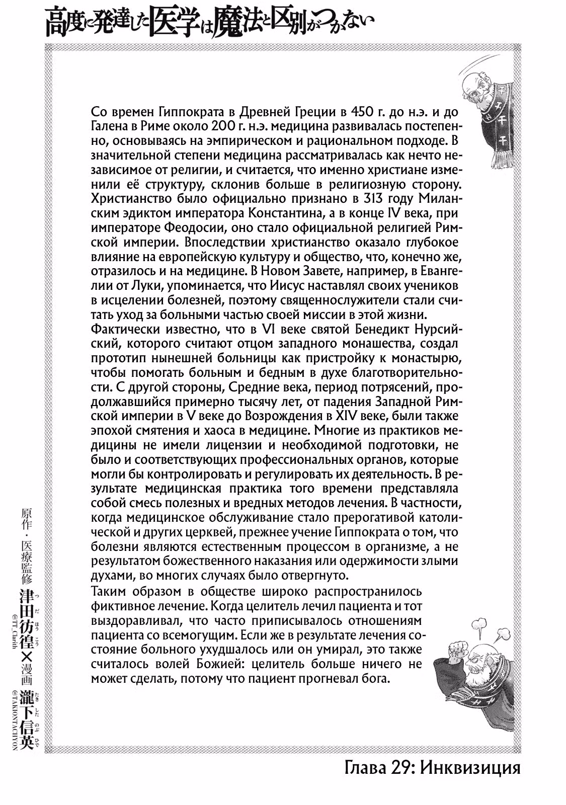 Высокоразвитая медицина неотличима от магии — Том 1 · Глава 29.1, страница 3