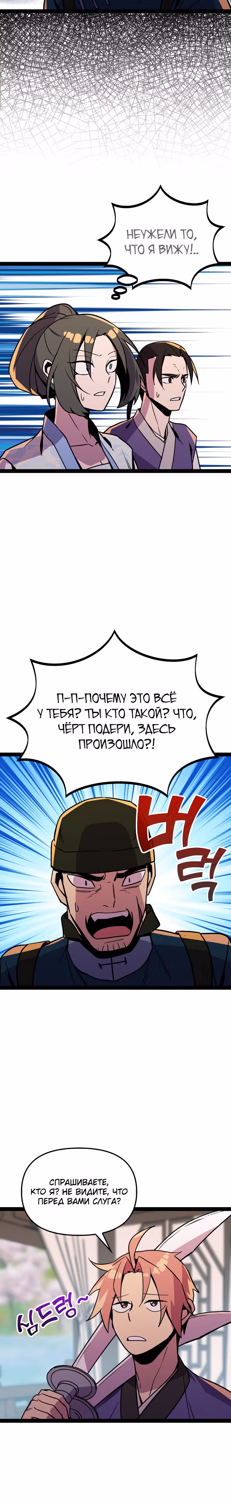 Абсолютный воин — Том 3 · Глава 104, страница 3
