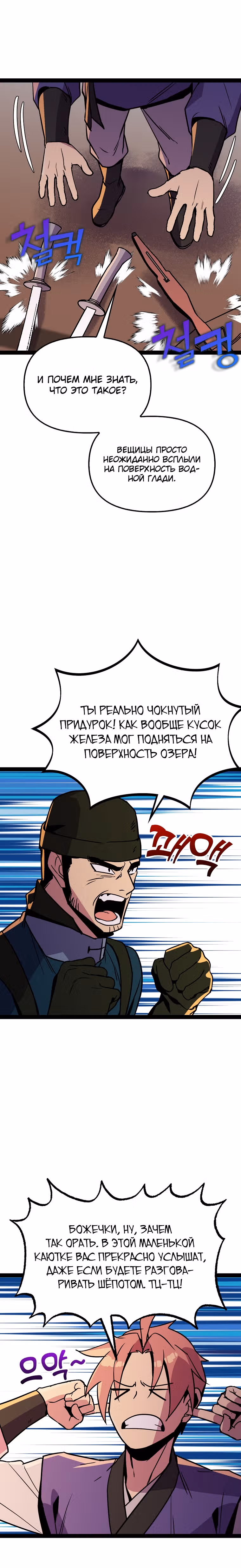 Абсолютный воин — Том 3 · Глава 104, страница 4