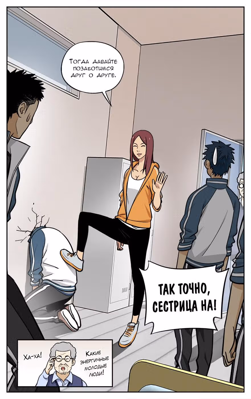 В кольцо! — Том 1 · Глава 30, страница 12