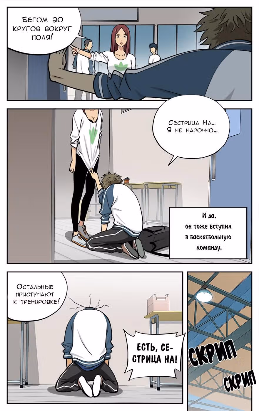 В кольцо! — Том 1 · Глава 31, страница 5