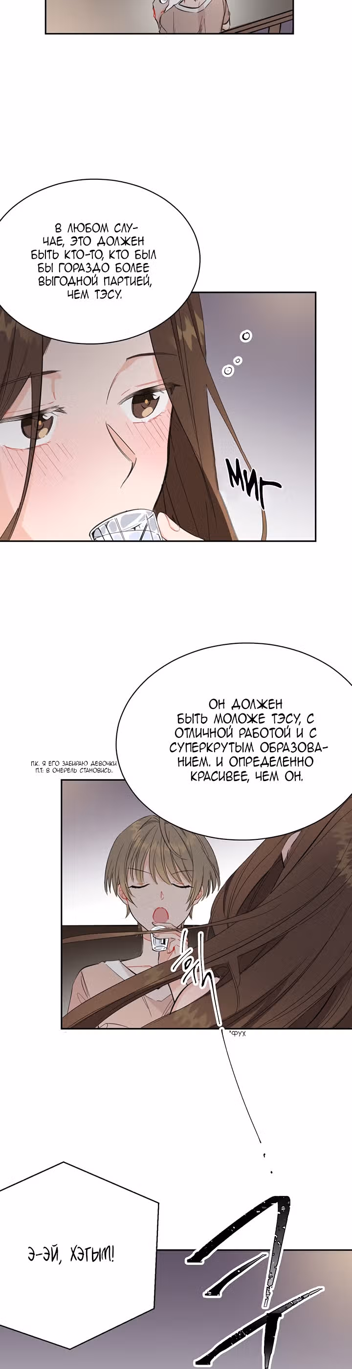 Суррогатный любовник — Том 1 · Глава 3, страница 16