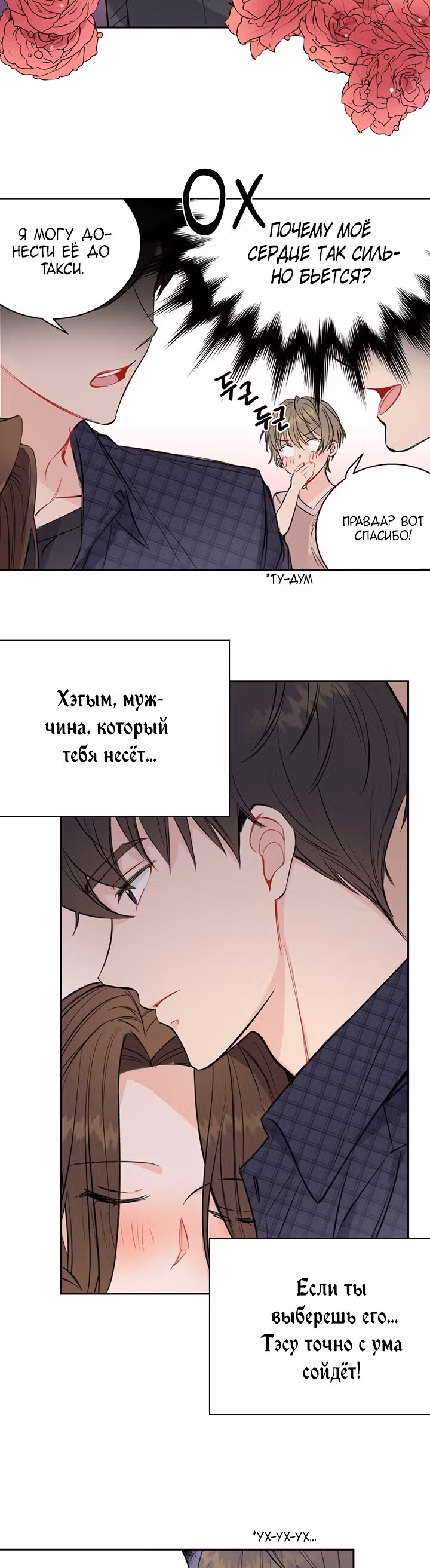 Суррогатный любовник — Том 1 · Глава 3, страница 23