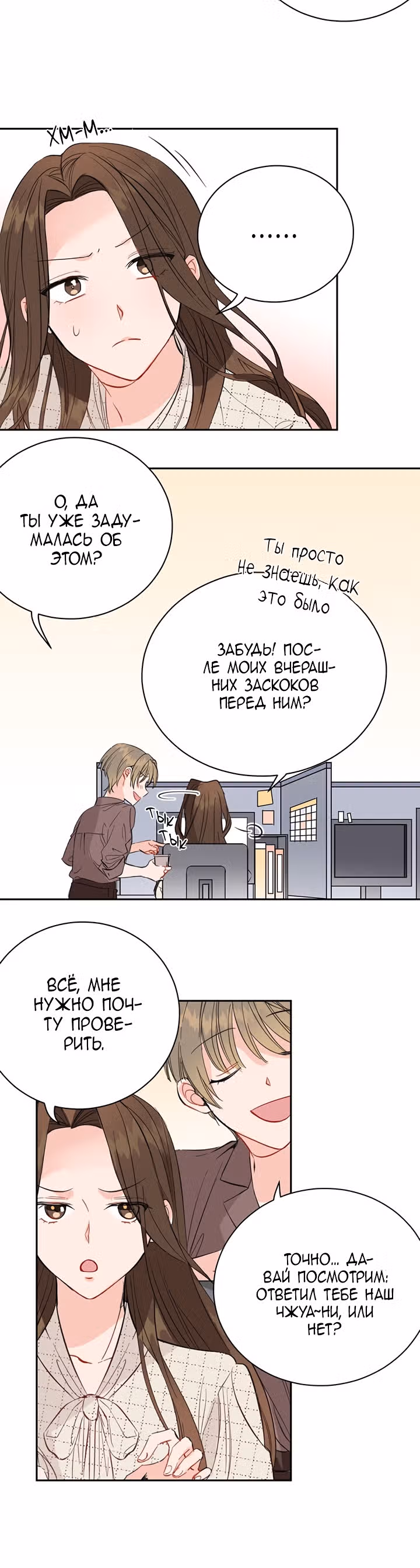 Суррогатный любовник — Том 1 · Глава 3, страница 33