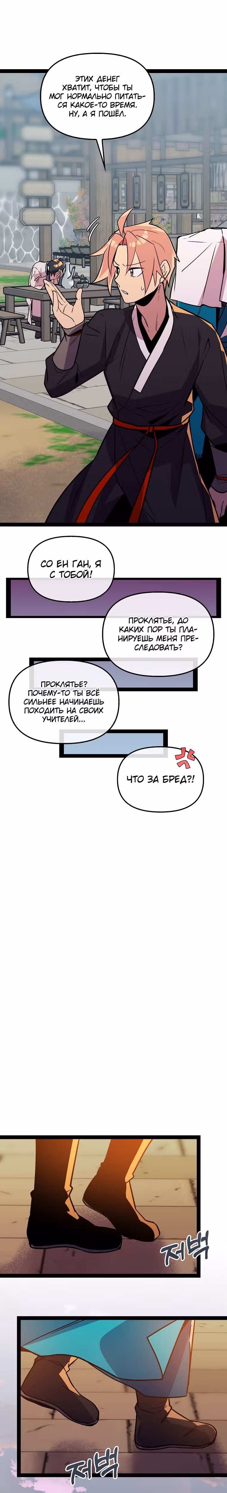 Абсолютный воин — Том 3 · Глава 106, страница 15