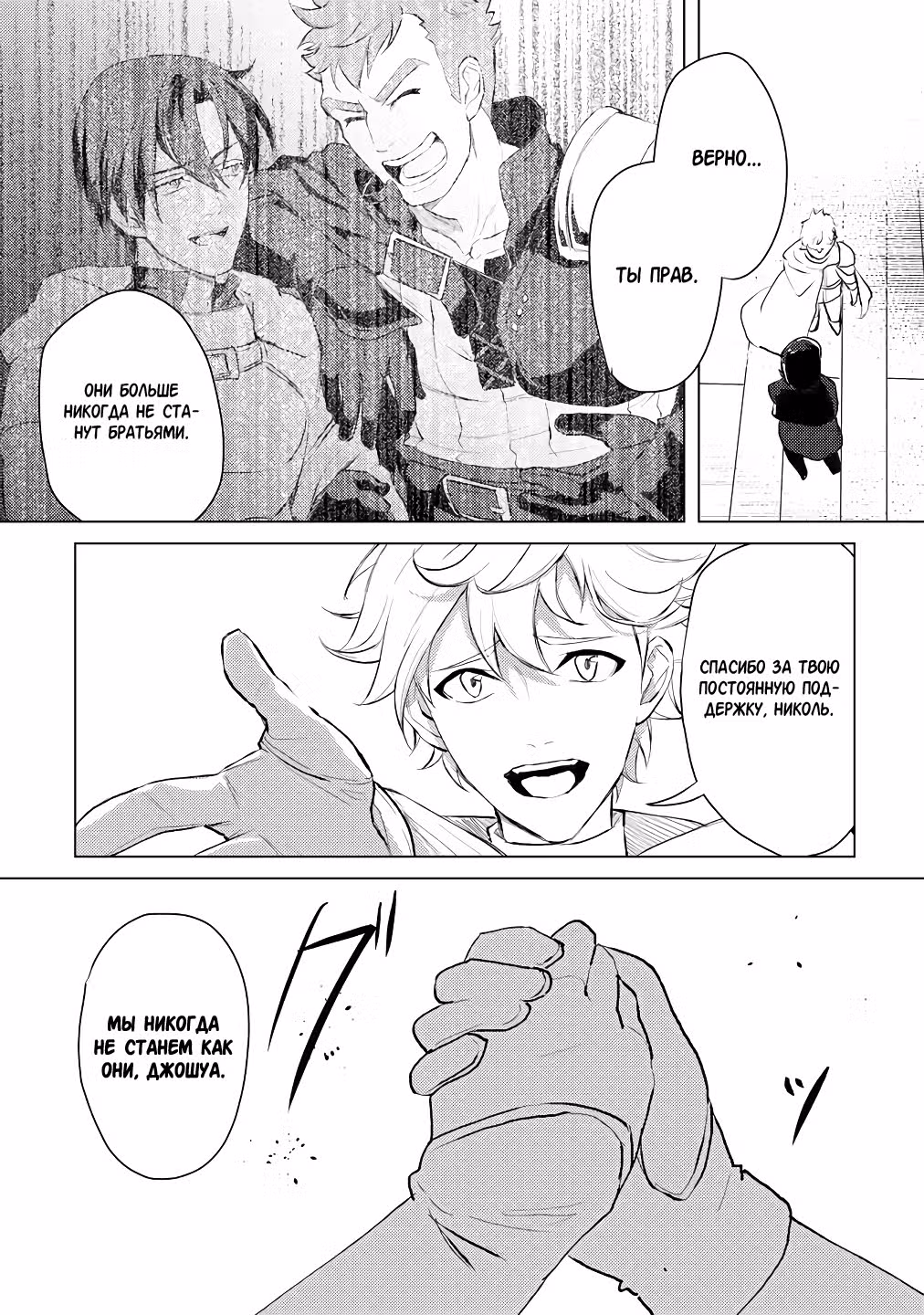 Дважды изгнанный авантюрист обучает красавиц с помощью редкого навыка. — Том 1 · Глава 5.3, страница 9