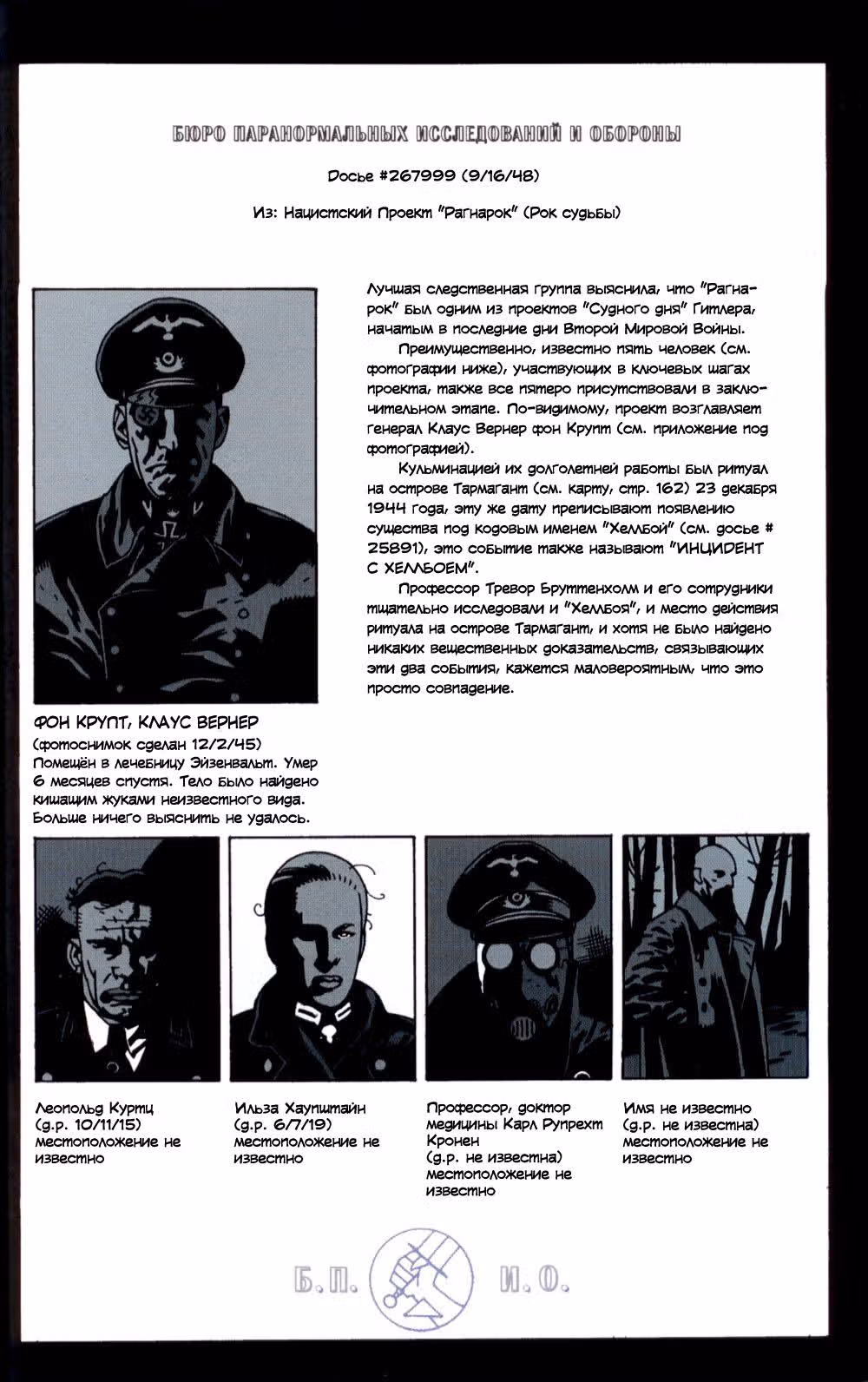 Хеллбой — Том 1 · Глава 0, страница 34