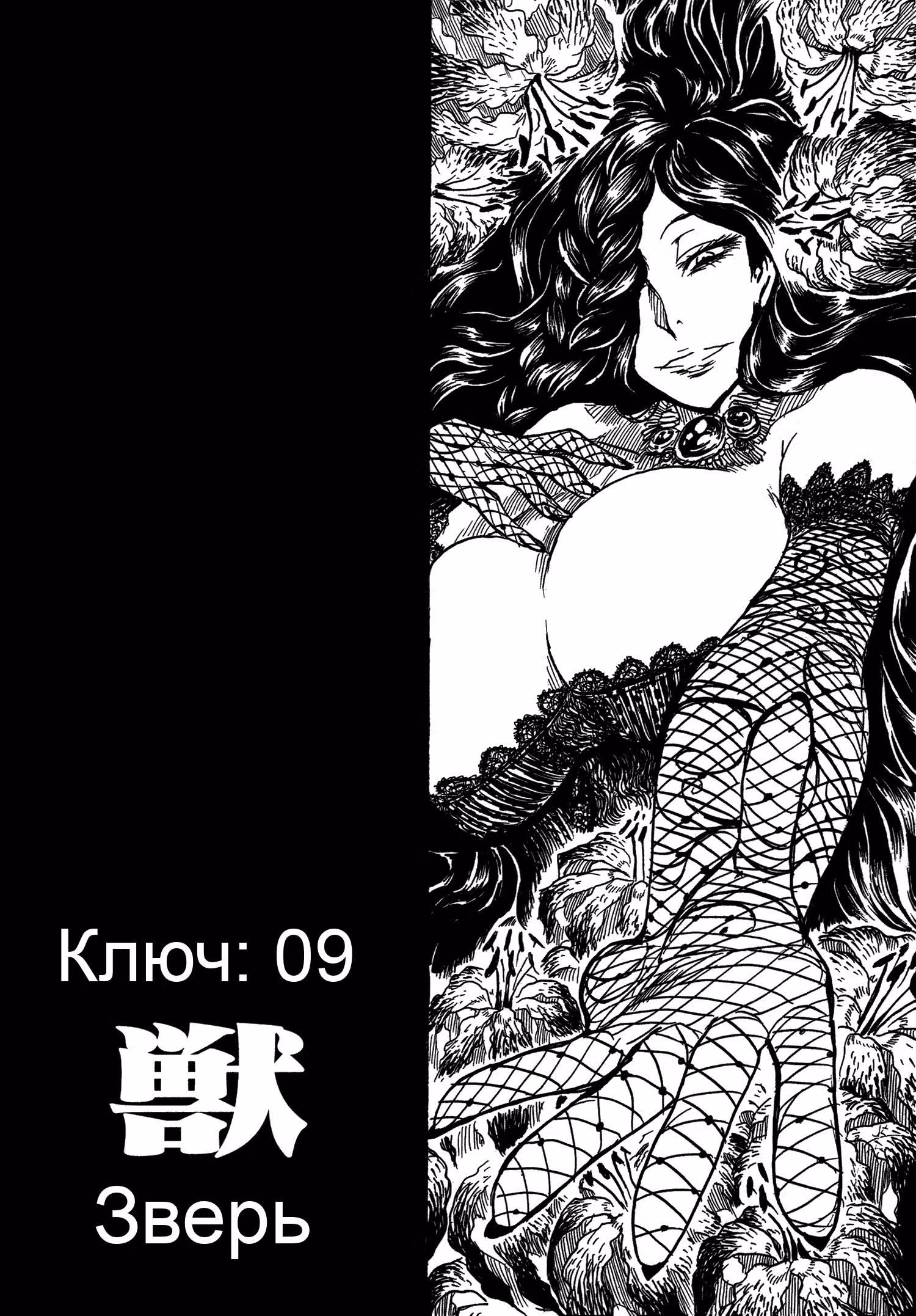 Ключник: Рука правосудия — Том 2 · Глава 9, страница 3