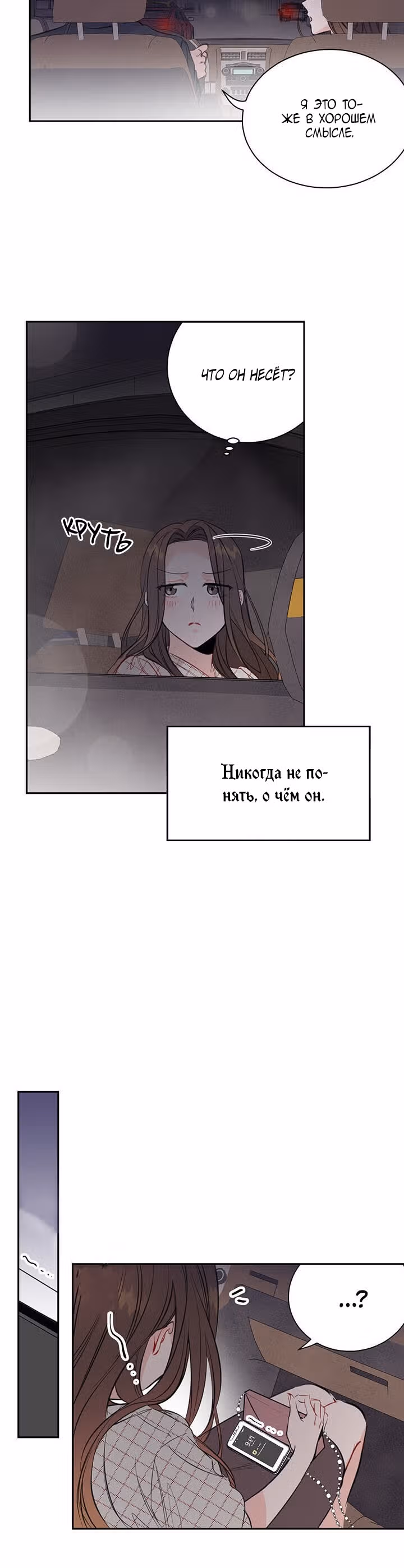Суррогатный любовник — Том 1 · Глава 4, страница 26