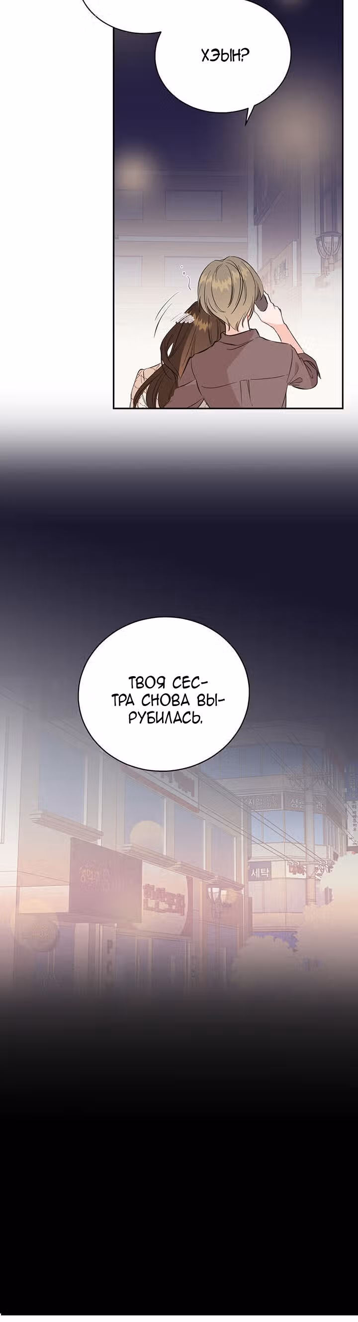 Суррогатный любовник — Том 1 · Глава 4, страница 10
