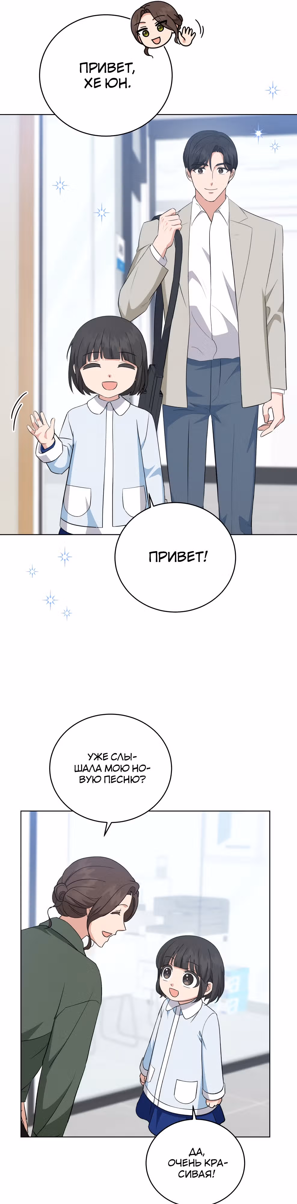 Моя дочка музыкальный гений — Том 1 · Глава 97, страница 12