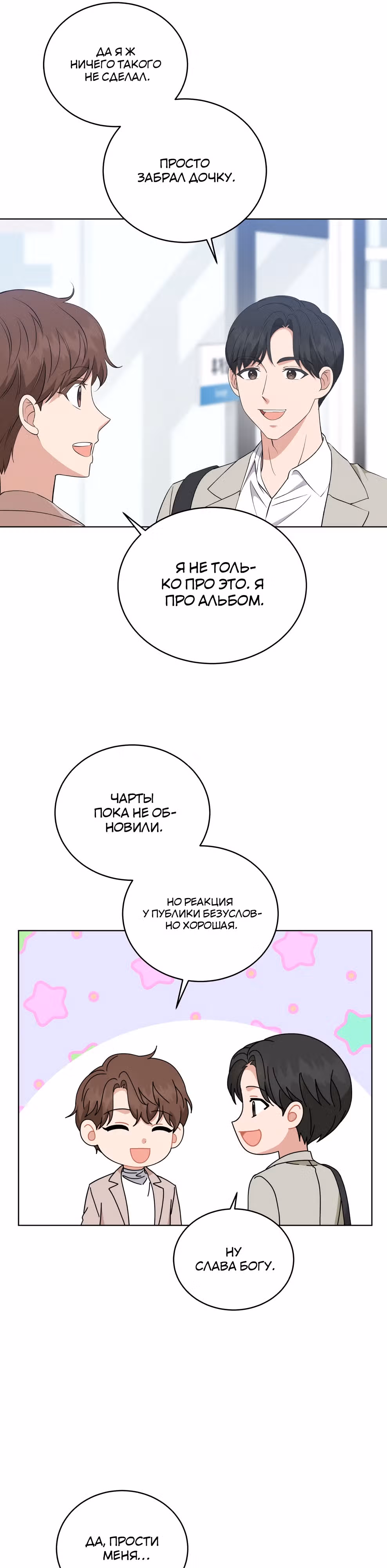 Моя дочка музыкальный гений — Том 1 · Глава 97, страница 16