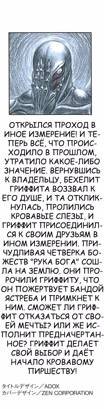 Берсерк — Том 13 · Глава 96, страница 2