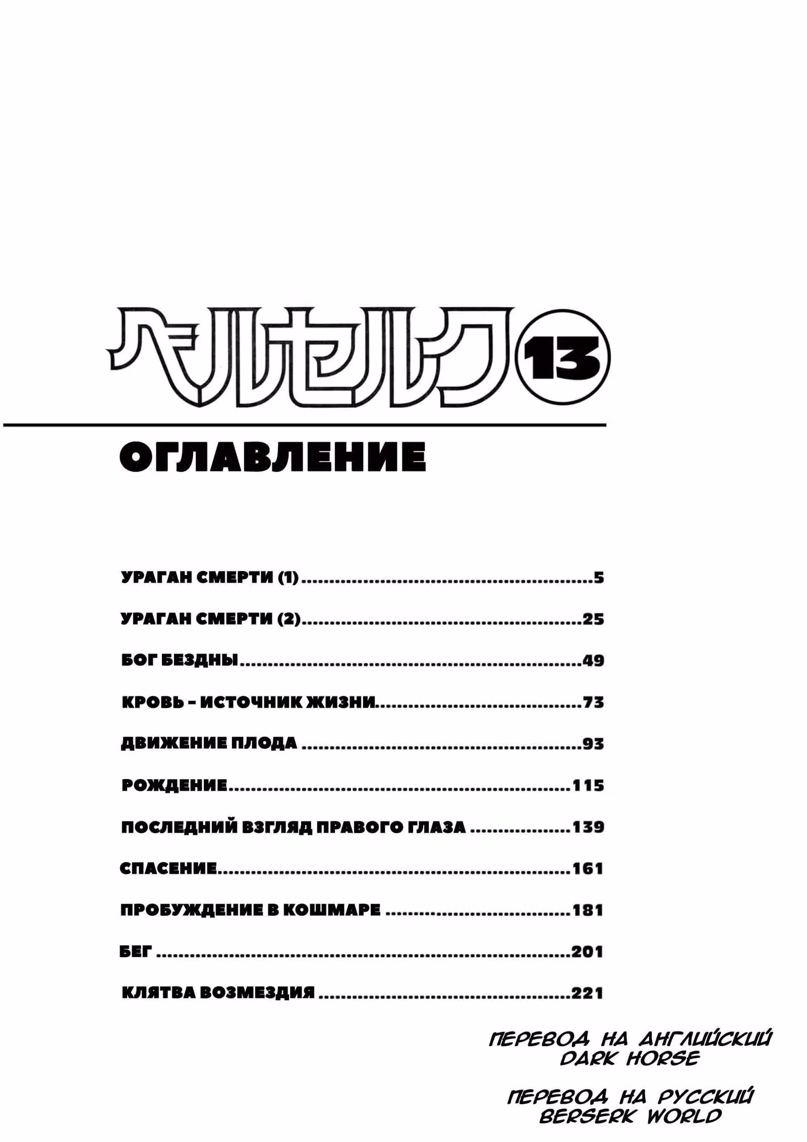 Берсерк — Том 13 · Глава 96, страница 9