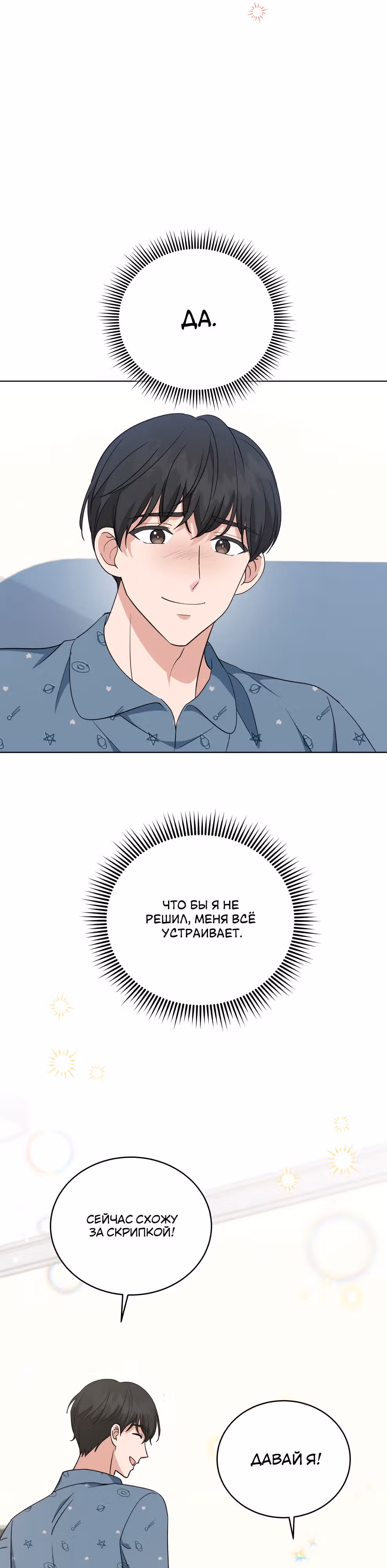 Моя дочка музыкальный гений — Том 1 · Глава 98, страница 16