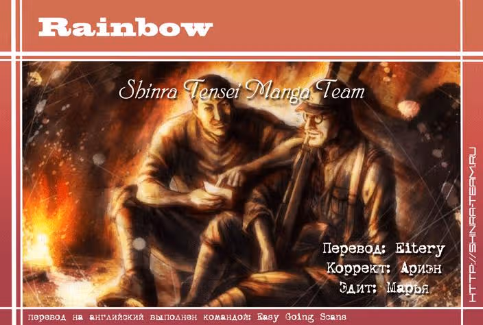 Радуга — Том 7 · Глава 67, страница 18