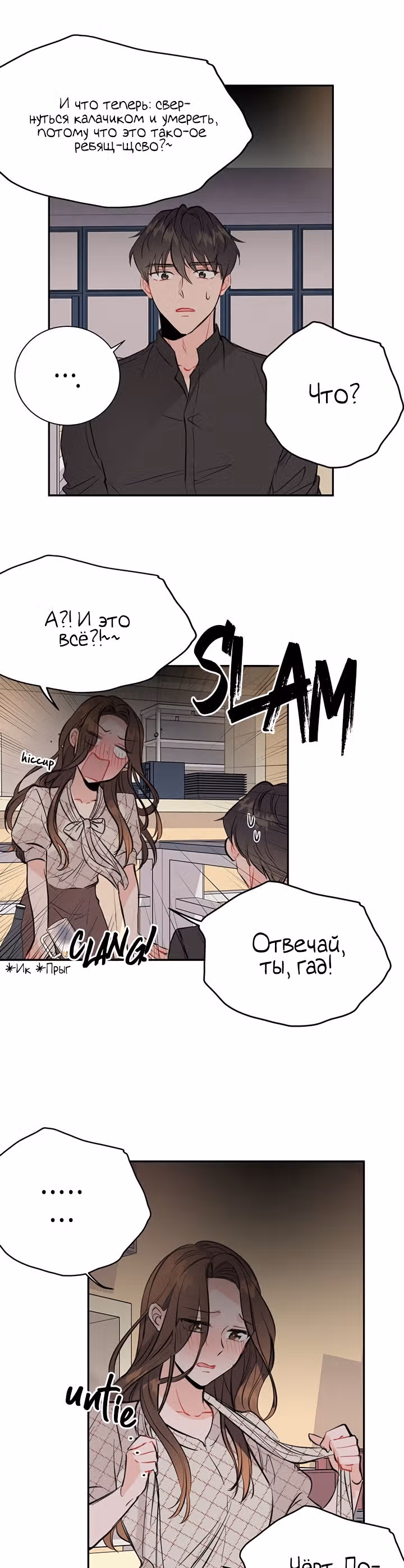 Суррогатный любовник — Том 1 · Глава 5, страница 15