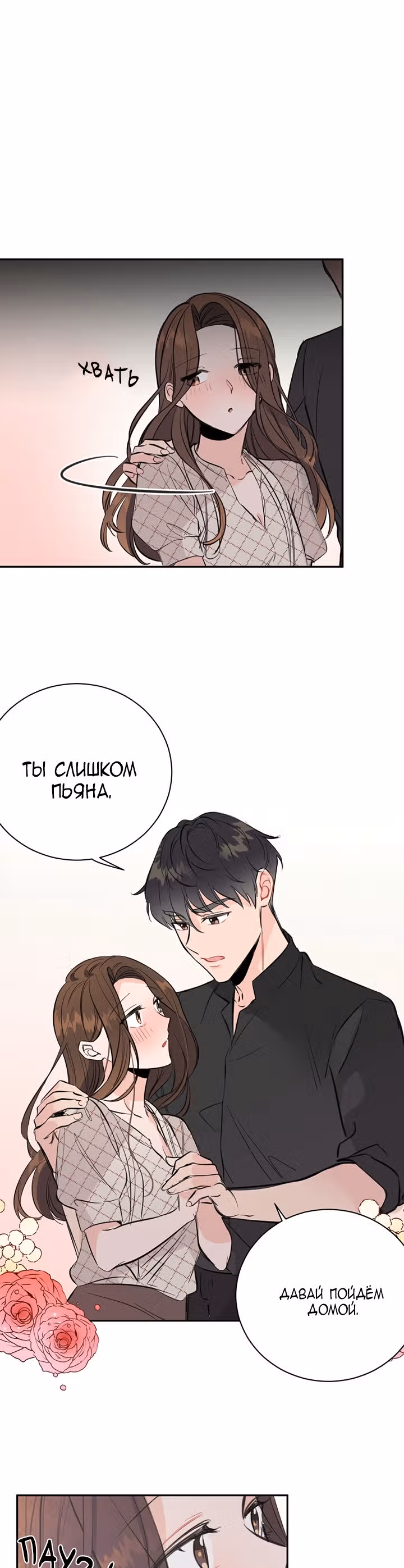 Суррогатный любовник — Том 1 · Глава 5, страница 18