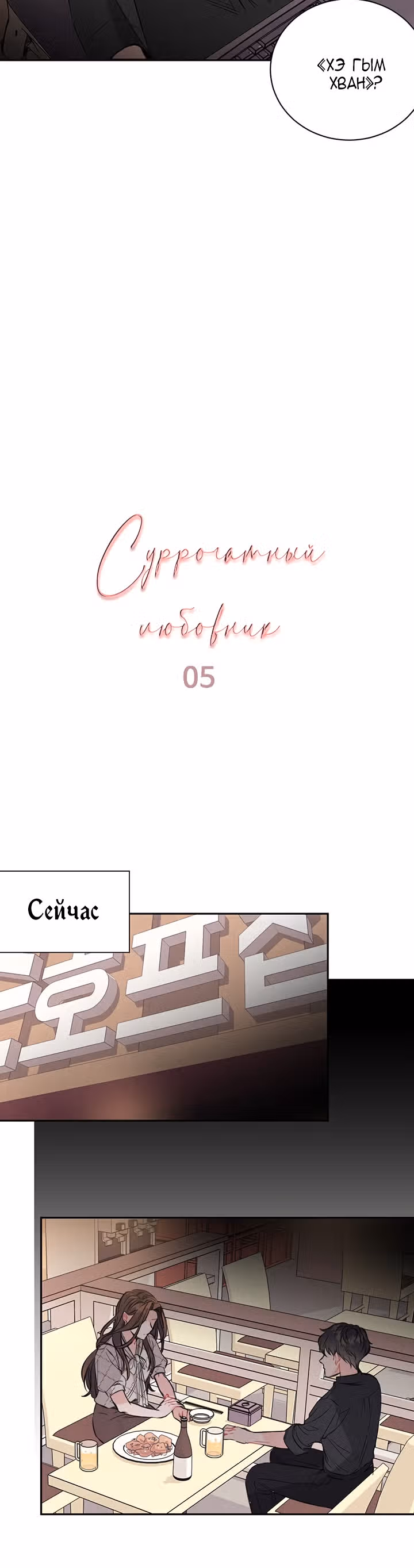 Суррогатный любовник — Том 1 · Глава 5, страница 4