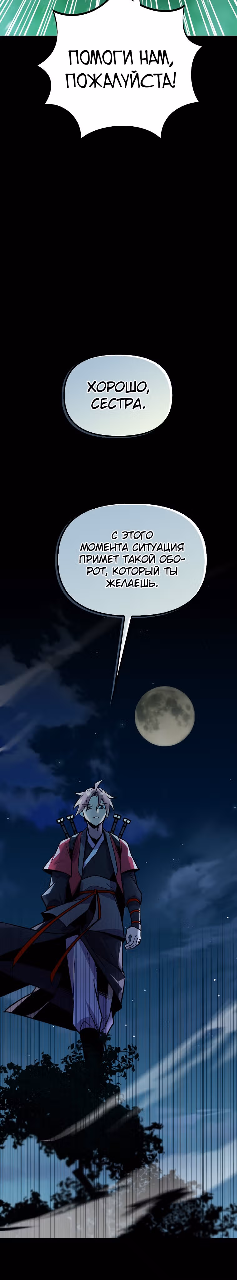 Абсолютный воин — Том 3 · Глава 110, страница 14