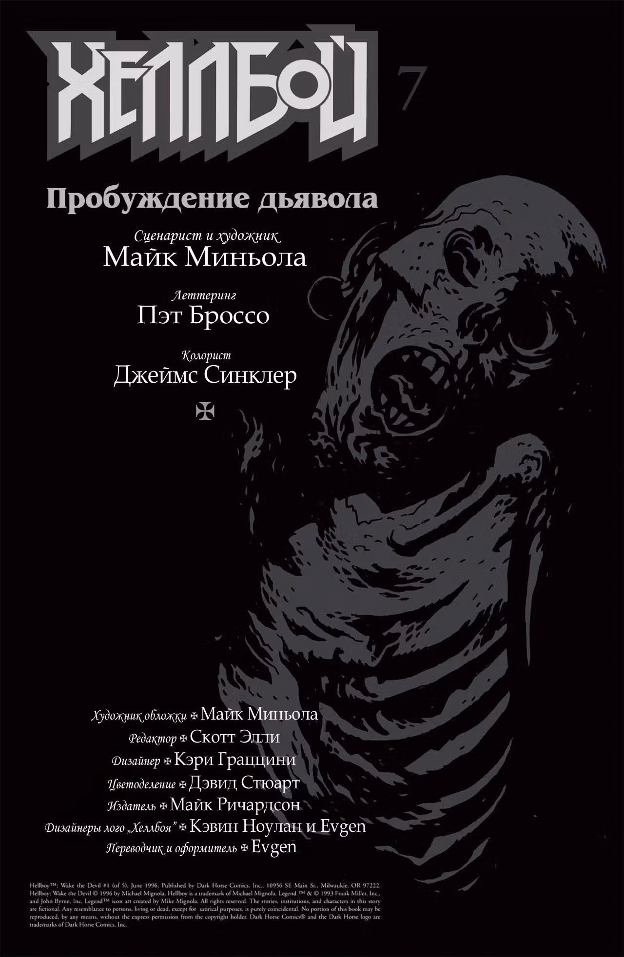 Хеллбой — Том 2 · Глава 1, страница 2