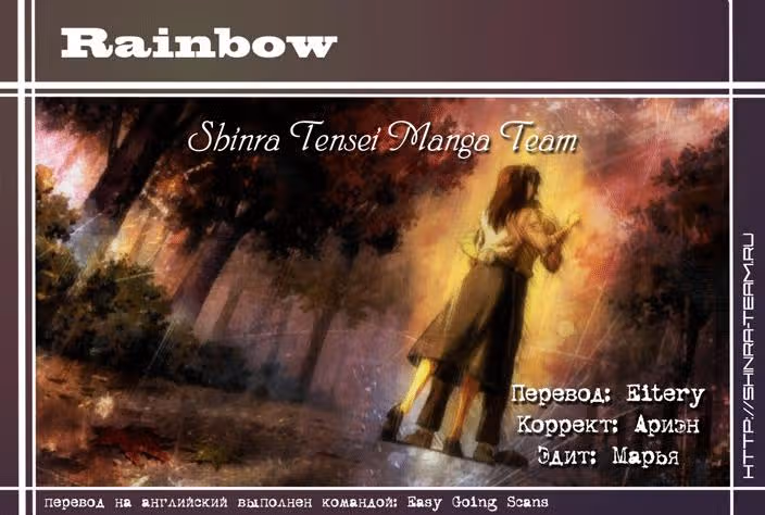 Радуга — Том 7 · Глава 68, страница 19