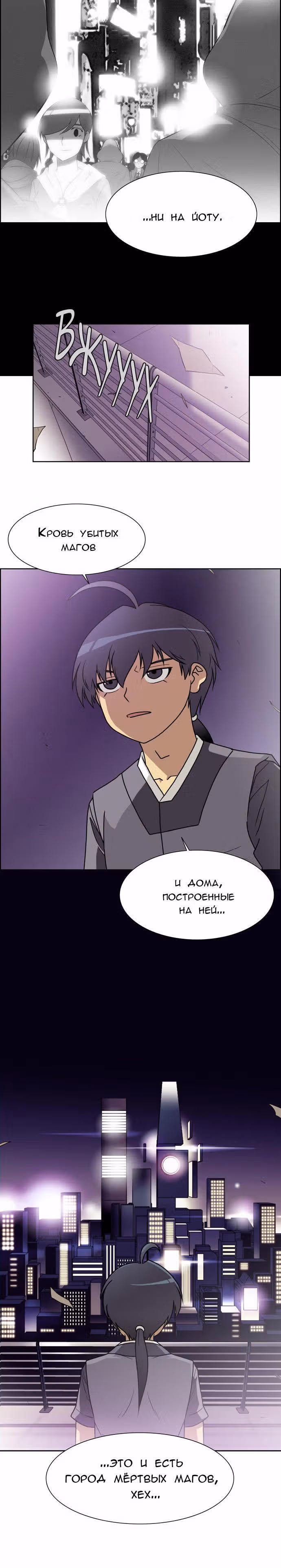 Город мёртвого чародея — Том 7 · Глава 78, страница 11