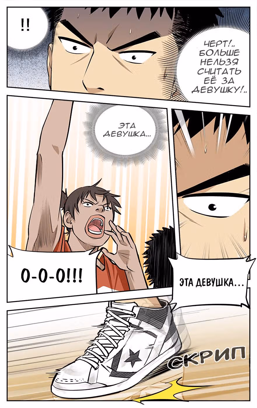 В кольцо! — Том 1 · Глава 39, страница 10