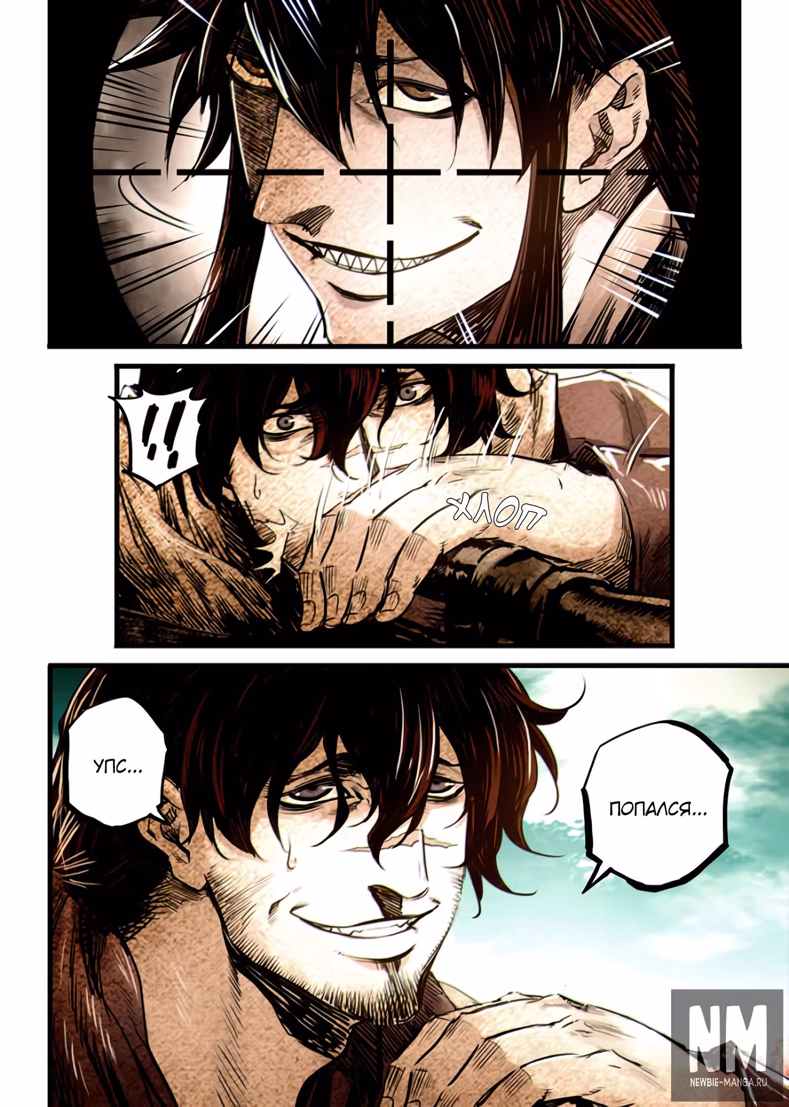 Постапокалиптическое Путешествие — Том 1 · Глава 22, страница 3
