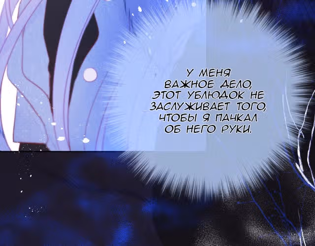 Лисья ловушка — Том 1 · Глава 2, страница 105