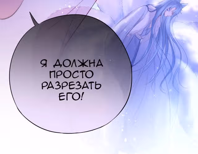 Лисья ловушка — Том 1 · Глава 2, страница 127