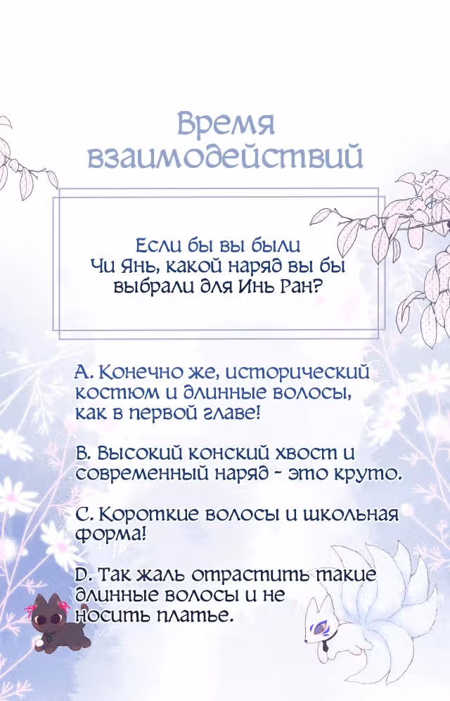Лисья ловушка — Том 1 · Глава 2, страница 129
