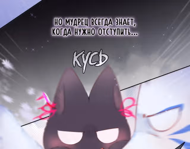 Лисья ловушка — Том 1 · Глава 2, страница 16