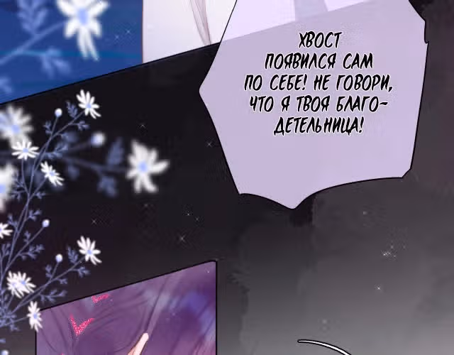 Лисья ловушка — Том 1 · Глава 2, страница 35
