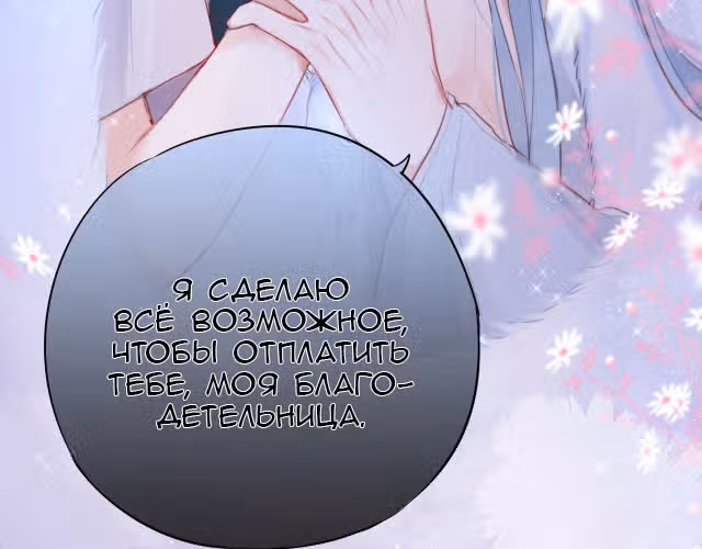 Лисья ловушка — Том 1 · Глава 2, страница 39