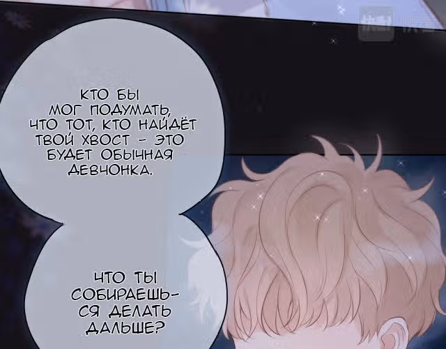 Лисья ловушка — Том 1 · Глава 2, страница 55
