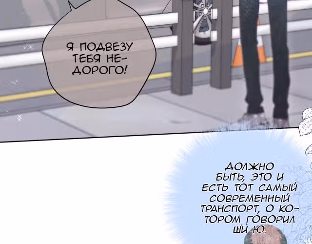 Лисья ловушка — Том 1 · Глава 2, страница 72