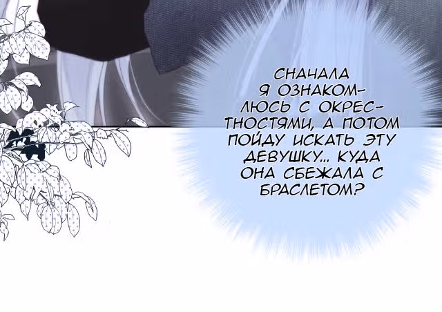 Лисья ловушка — Том 1 · Глава 2, страница 77